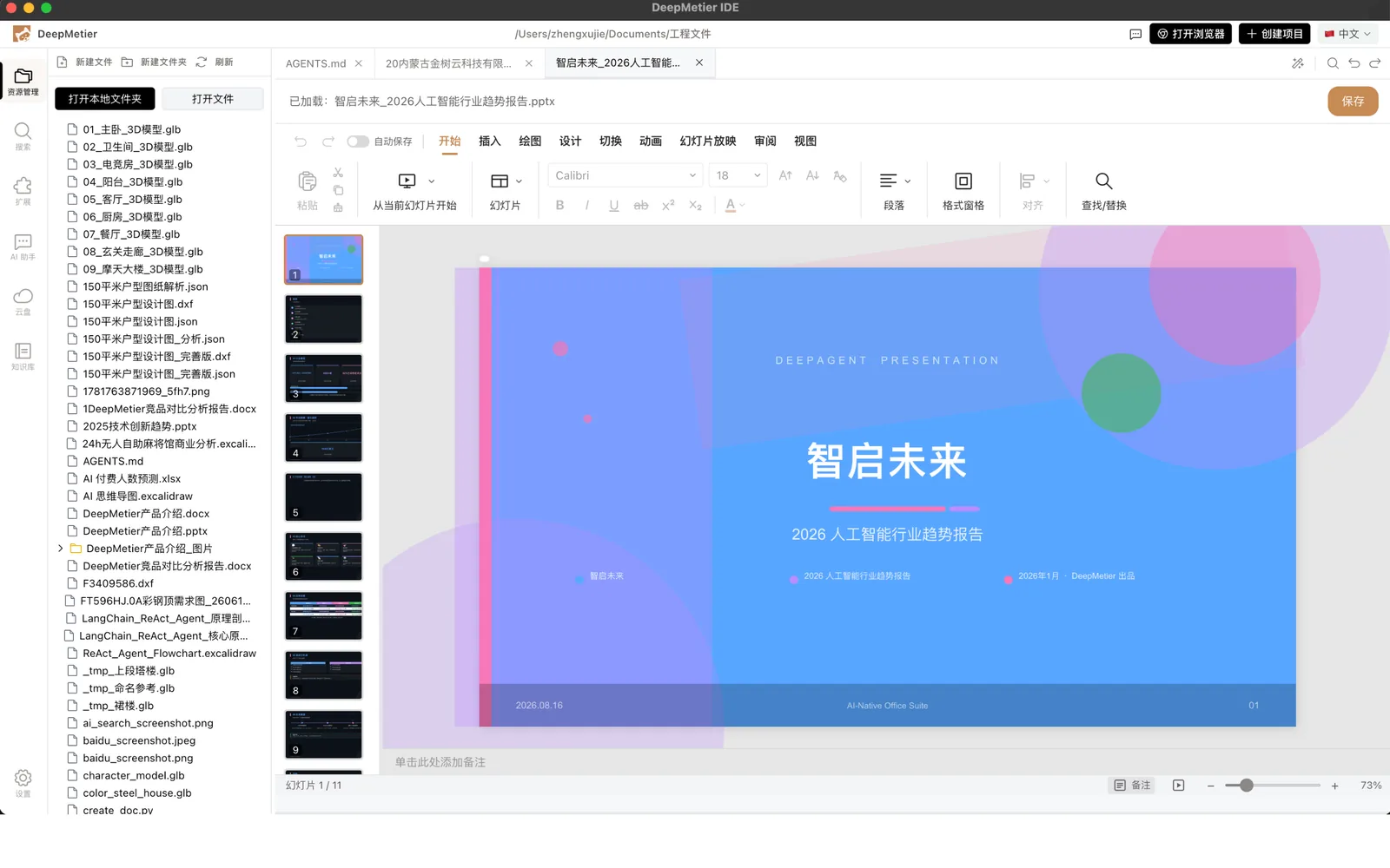 AI PPT 生产