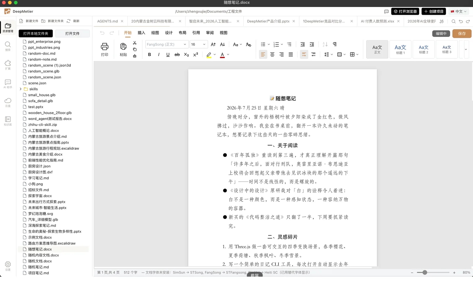 Word 生成