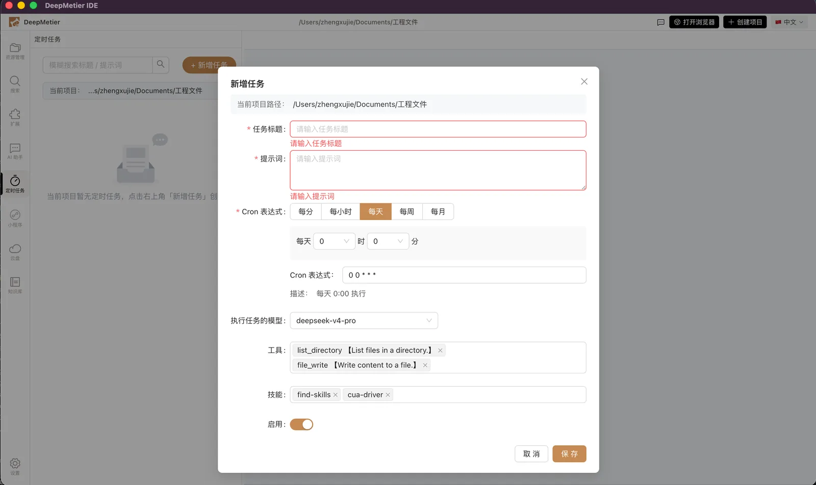 定时任务 · 无人值守