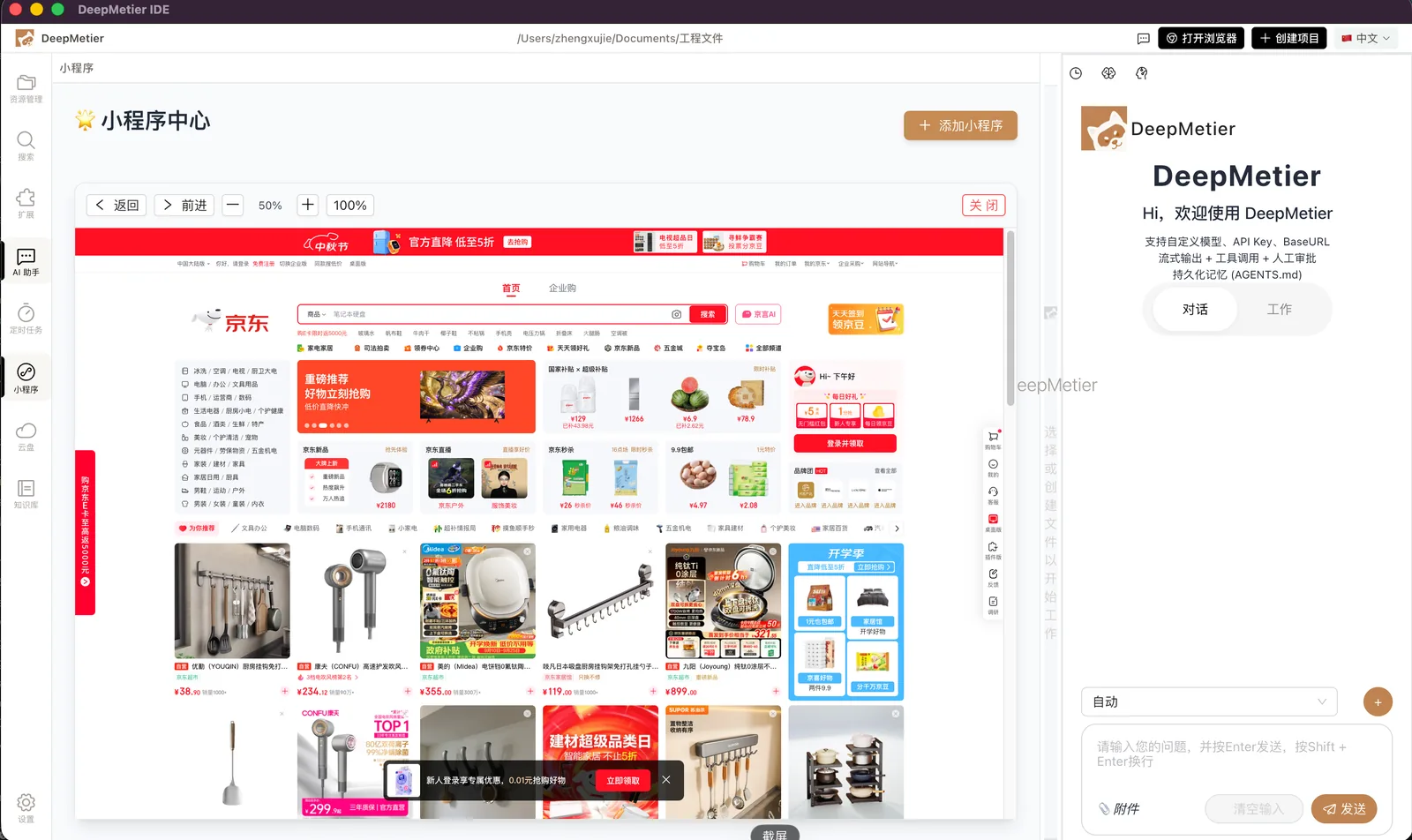 网页小程序 · AI 全自动操作